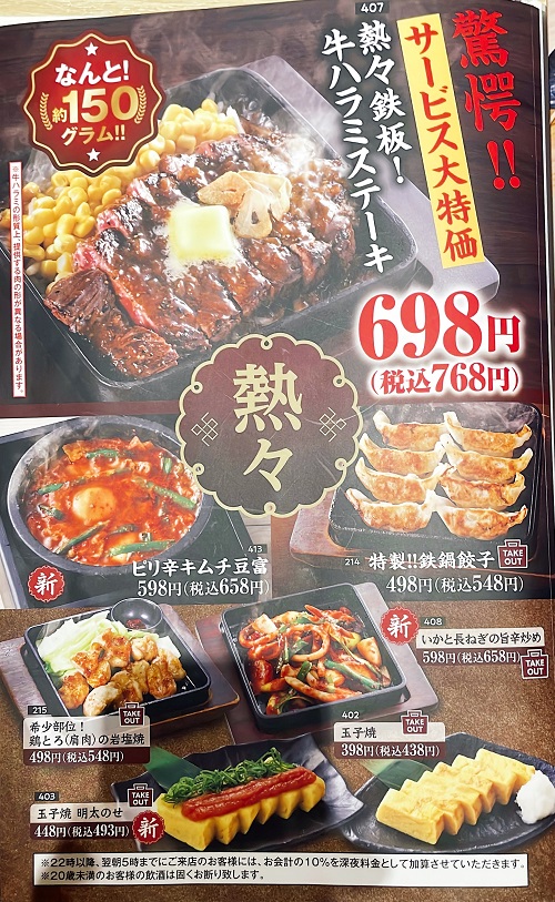 魚民 石岡西口駅前店の鉄板メニュー