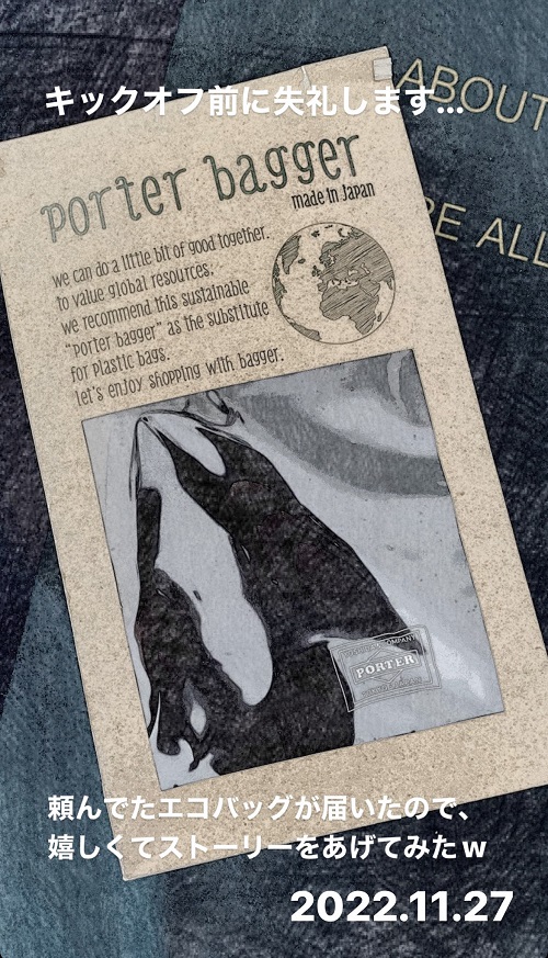 PORTERのエコバックGet(2022.11.27)