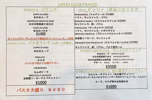 Ristorante e Pizzeria SANTA LUCIAのメニュー