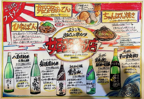 おでんと串カツ 姫路のお店のメニュー