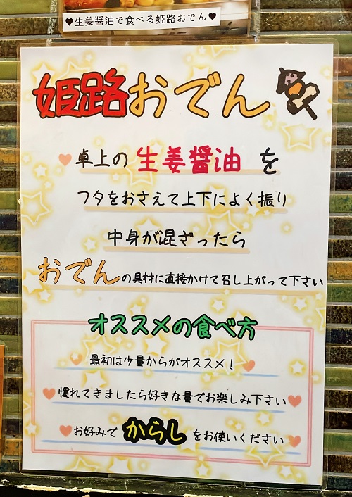 おでんと串カツ 姫路のお店の姫路おでんの食べ方