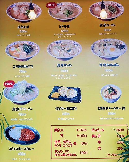 きわみ軒支那そば 北島本店の写真付きメニュー