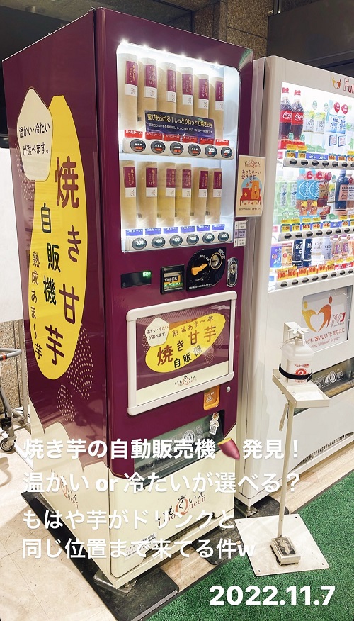 ふれあいモールのクセのある自動販売機