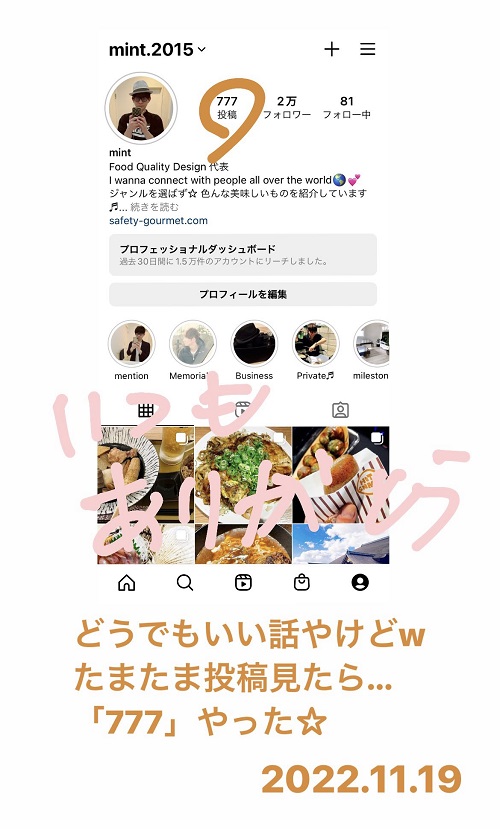 インスタ投稿「777本」2022.11.19