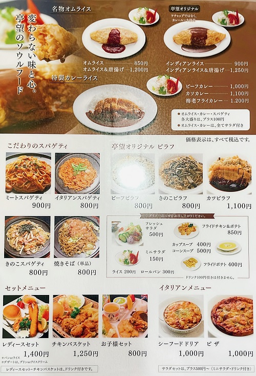 カフェレストラン 亭望の定食メニュー