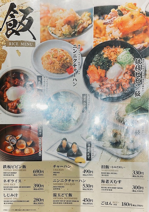 世界の山ちゃん アスティ三河安城店のご飯メニュー