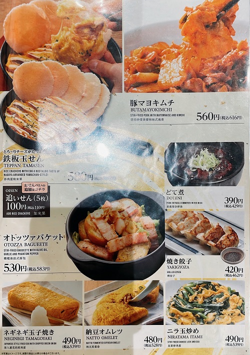 世界の山ちゃん アスティ三河安城店のアラカルトメニュー