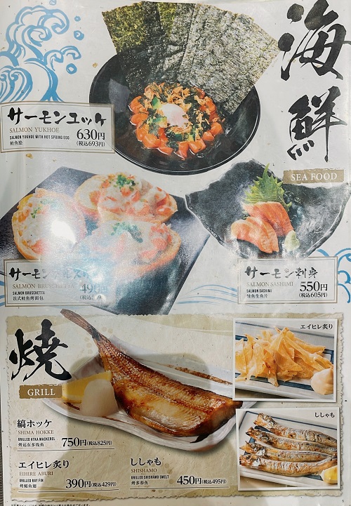 世界の山ちゃん アスティ三河安城店の海鮮メニュー