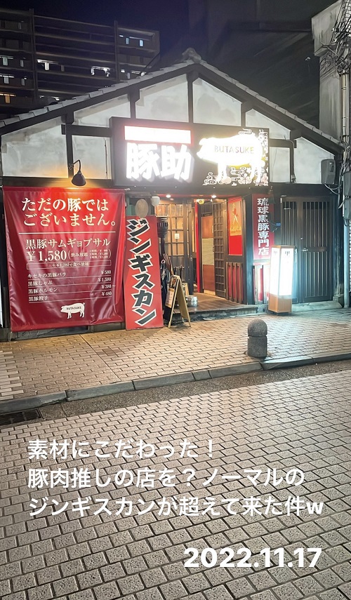 姫路で見かけたクセの強い焼肉屋(2022.11.17)