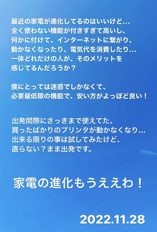 家電の進化について(2022.11.28)
