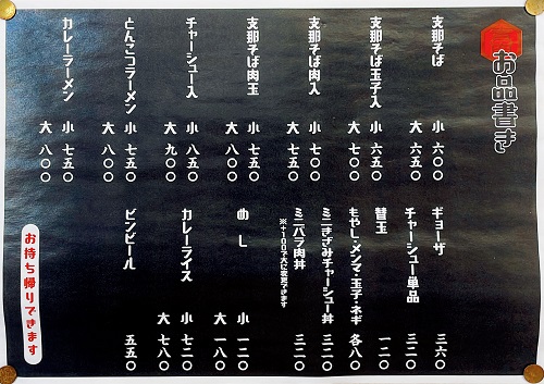 支那そば 青空のメニュー