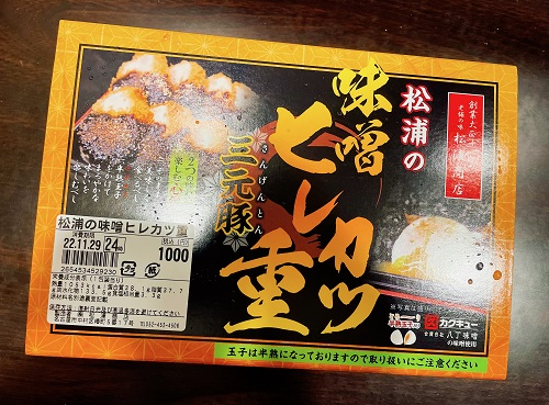 松浦の味噌ヒレカツ重の外装