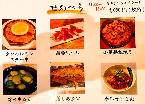 直球てっぱん 銀しゃり鉄板焼のせんべろメニュー