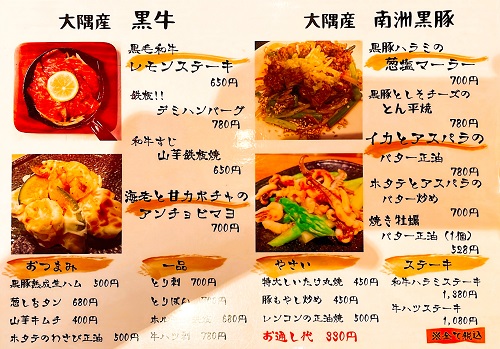 直球てっぱん 銀しゃり鉄板焼の肉メニュー