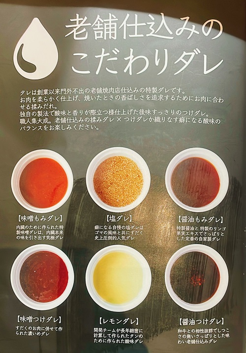 近江焼肉ホルモンすだく鳥取駅前店のこだわりタレ