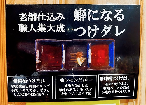 近江焼肉ホルモンすだく鳥取駅前店のつけダレ紹介