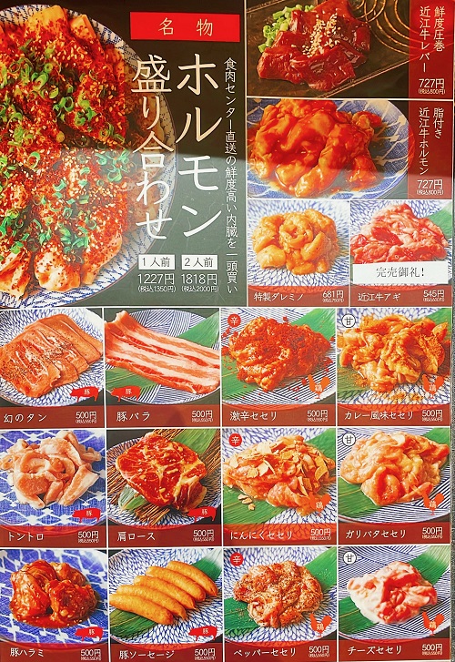近江焼肉ホルモンすだく鳥取駅前店のホルモンメニュー