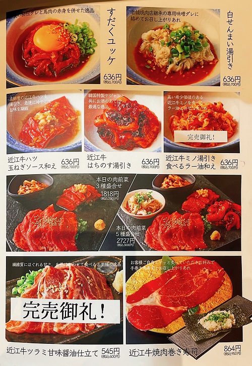 近江焼肉ホルモンすだく鳥取駅前店のユッケメニュー