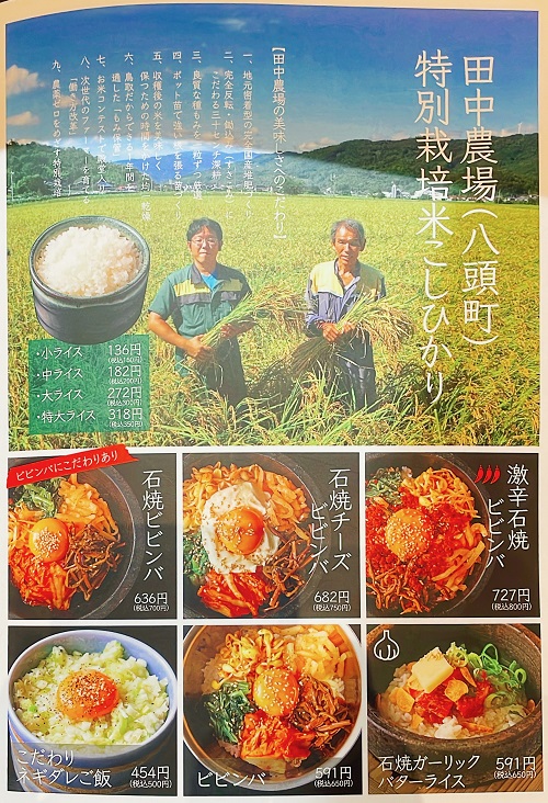 近江焼肉ホルモンすだく鳥取駅前店の米へのこだわり