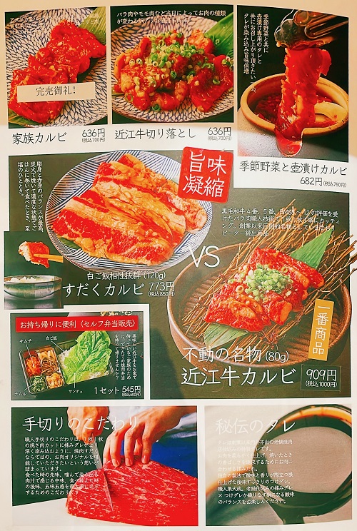 近江焼肉ホルモンすだく鳥取駅前店の肉メニュー
