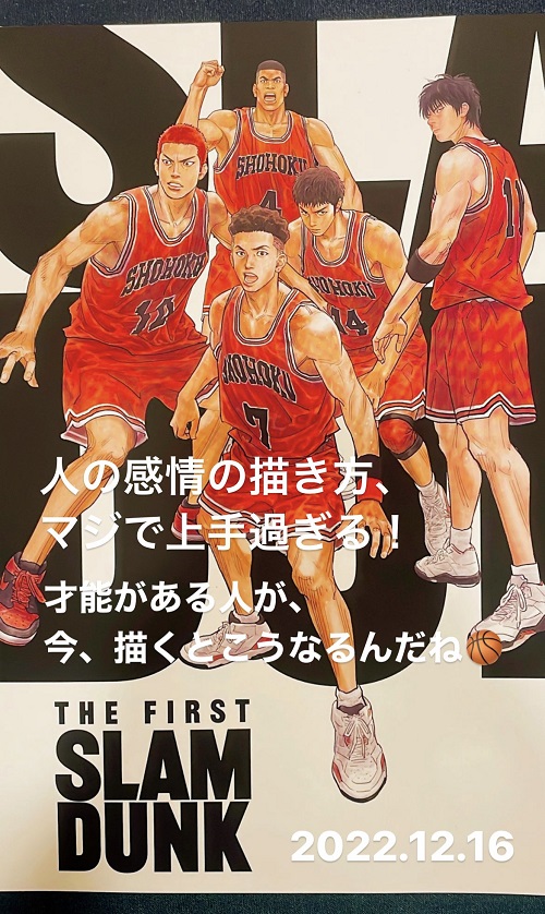 SLAM DUNK THE FIRSTのパンフレット