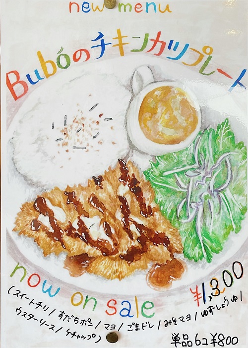 cafeBubo セカンドハウスのチキンカツプレートメニュー