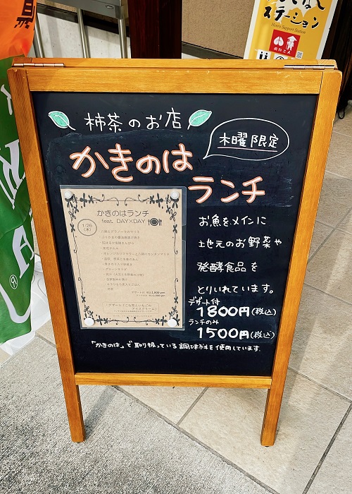 かきのはのランチメニュー