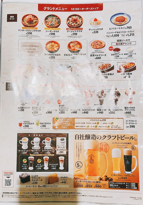 びっくりドンキー徳島万代店のメニュー