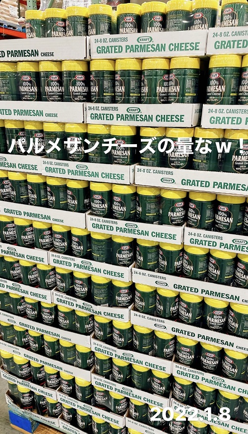 コストコのパルメザンチーズ(2022.1.8)