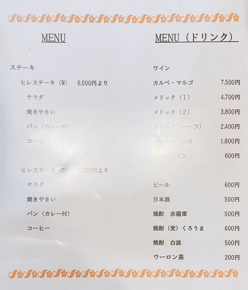 ステーキハウスさちのメニュー