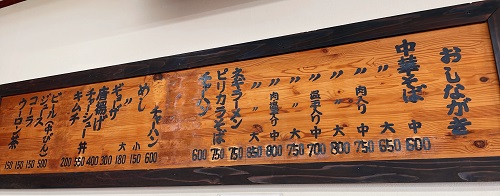 中華そば 金屋の店内メニュー