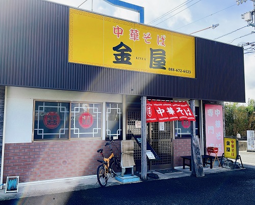 中華そば 金屋の店舗前