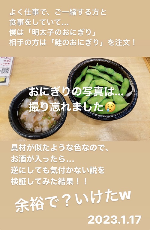 仕事初めの居酒屋でのエピソード(2023.1.17)