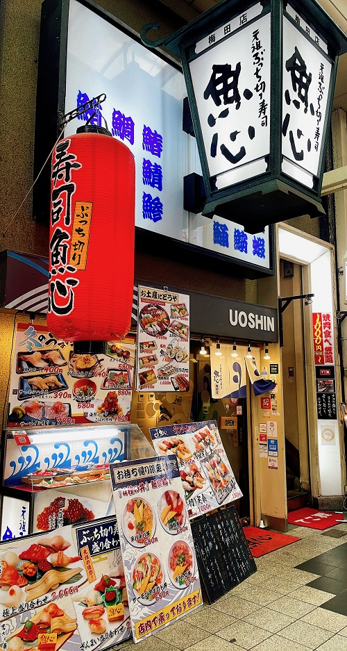 元祖ぶっち切り寿司 魚心 梅田店の店舗前