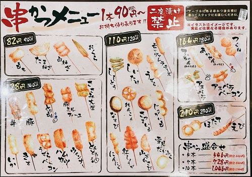 屋台居酒屋 大阪 満マル 岡山駅前店の串かつメニュー