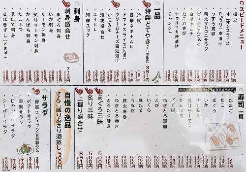 屋台居酒屋 大阪 満マル 岡山駅前店の刺身系メニュー