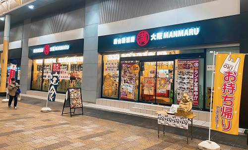 屋台居酒屋 大阪 満マル 岡山駅前店の外観