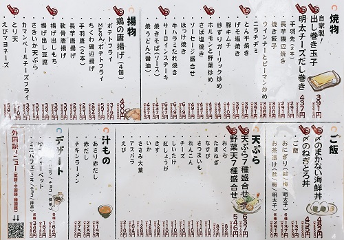 屋台居酒屋 大阪 満マル 岡山駅前店の焼き物・揚げ物系メニュー