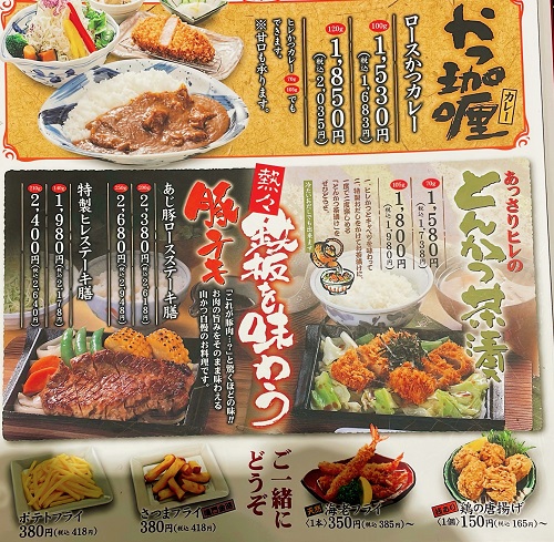 山かつ 空港店の海老フライメニュー