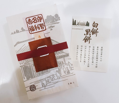 赤福白餅黒餅の商品写真(2023.1.4)