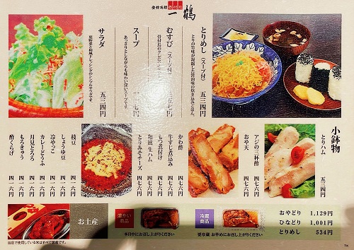 骨付鳥 一鶴 高松店のサイドメニュー