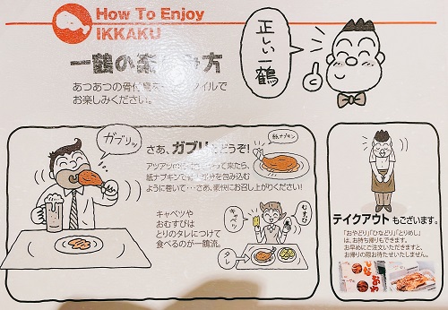 骨付鳥 一鶴 高松店の楽しみ方