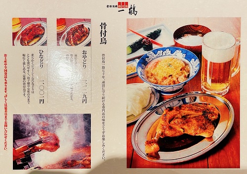 骨付鳥 一鶴 高松店の骨付鶏メニュー