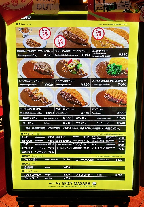 スパイシーマサラ(京都駅)の店外メニュー