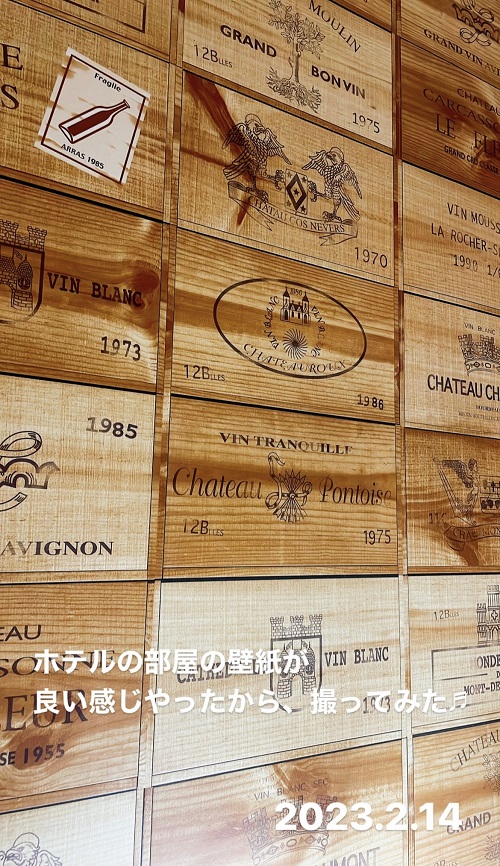 ホテルウィングインターナショナル須賀川の壁紙(2023.2.14)