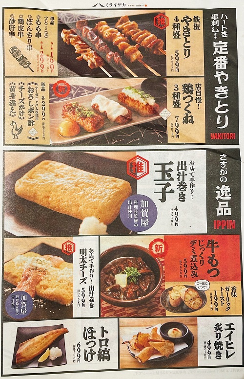 ミライザカ 松山大街道店の一品メニュー