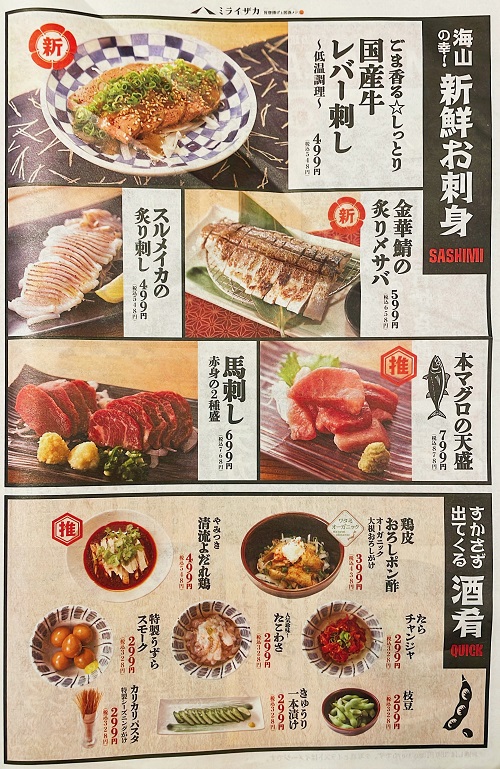 ミライザカ 松山大街道店の魚メニュー