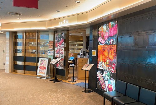 焼肉新宿幸永 羽田空港店の店舗前