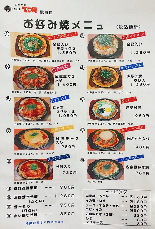 てっ平 駅前店のメニュー