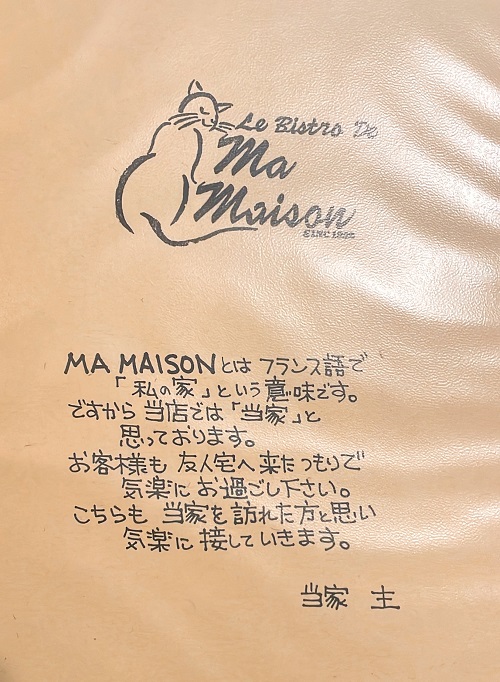 ビストロ マ メゾンのメニュー表紙